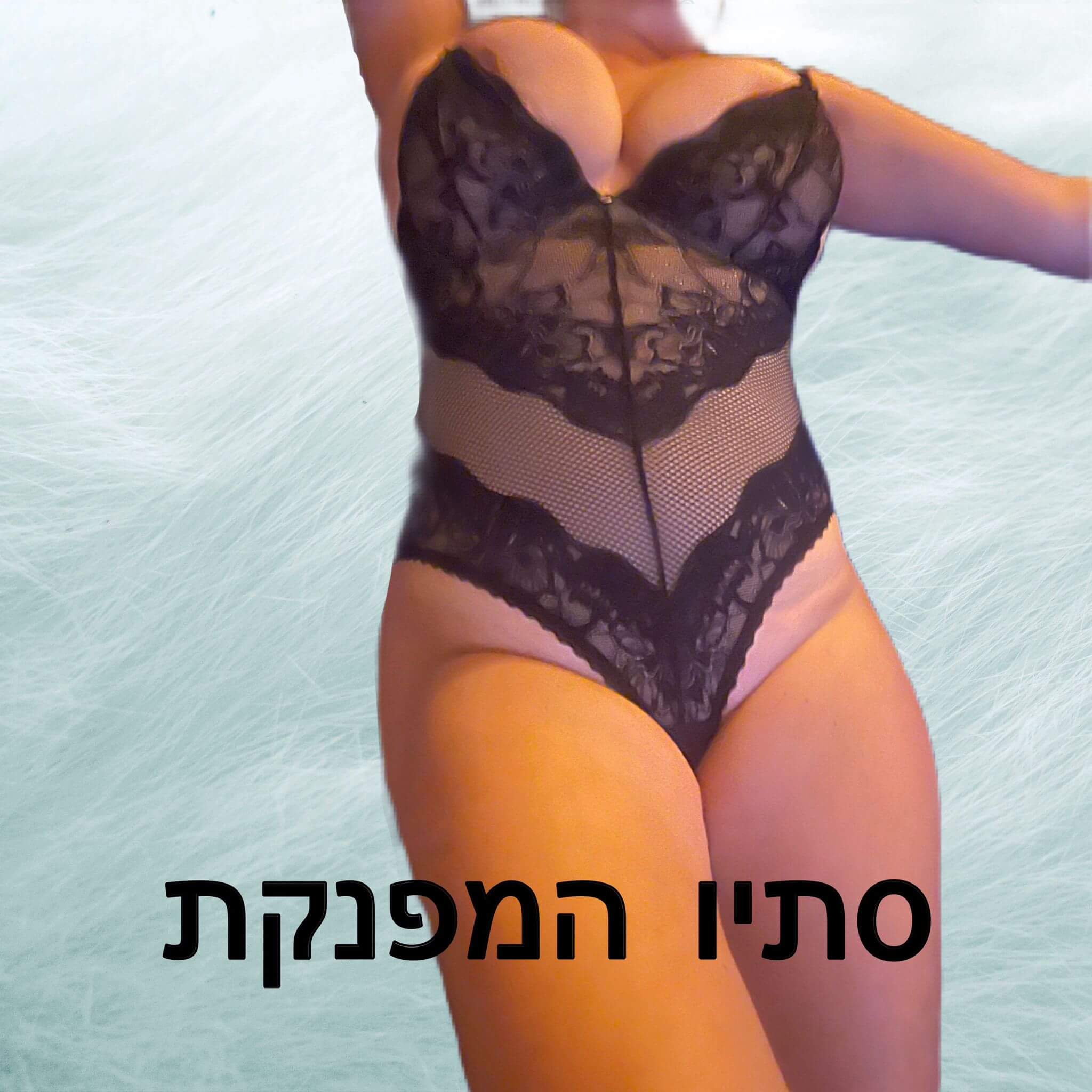 נשים ברמה גבוהה ביותר בבת ים